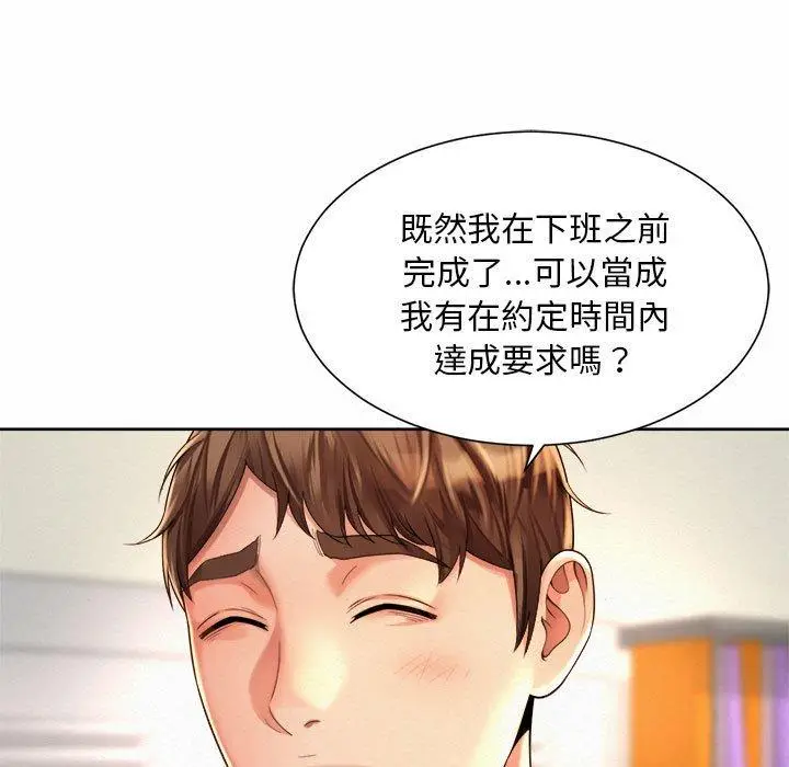 漫画《上班也要谈恋爱》第11话第23张图