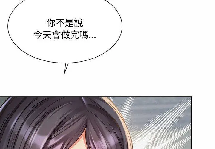 漫画《上班也要谈恋爱》第11话第3张图