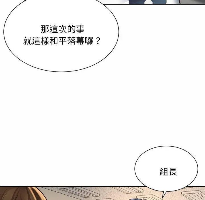 漫画《上班也要谈恋爱》第11话第39张图