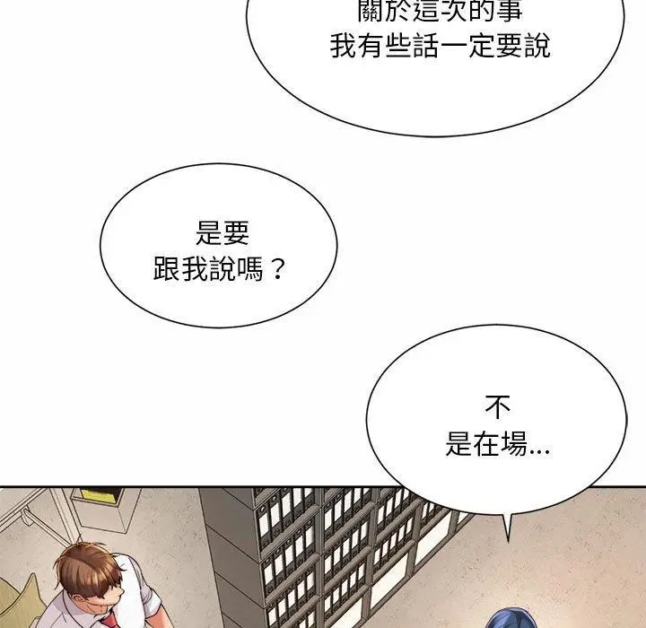 漫画《上班也要谈恋爱》第11话第41张图
