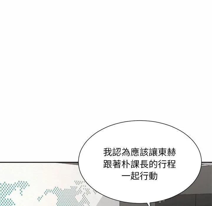 漫画《上班也要谈恋爱》第11话第59张图