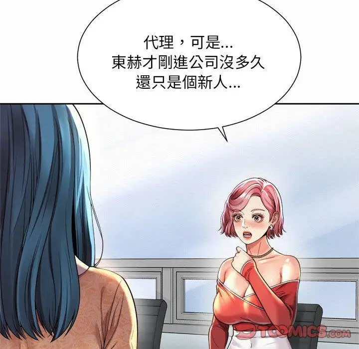 漫画《上班也要谈恋爱》第11话第62张图
