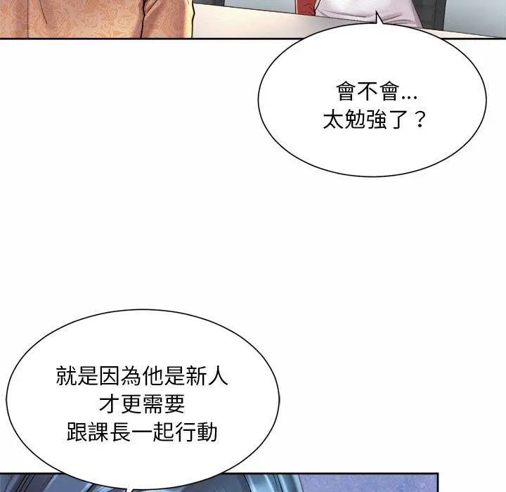 漫画《上班也要谈恋爱》第11话第63张图