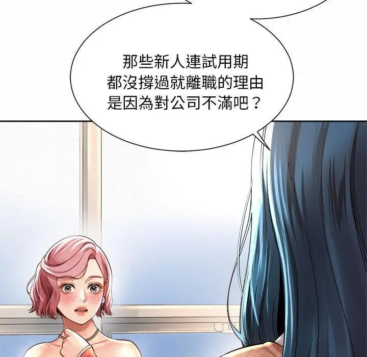 漫画《上班也要谈恋爱》第11话第65张图