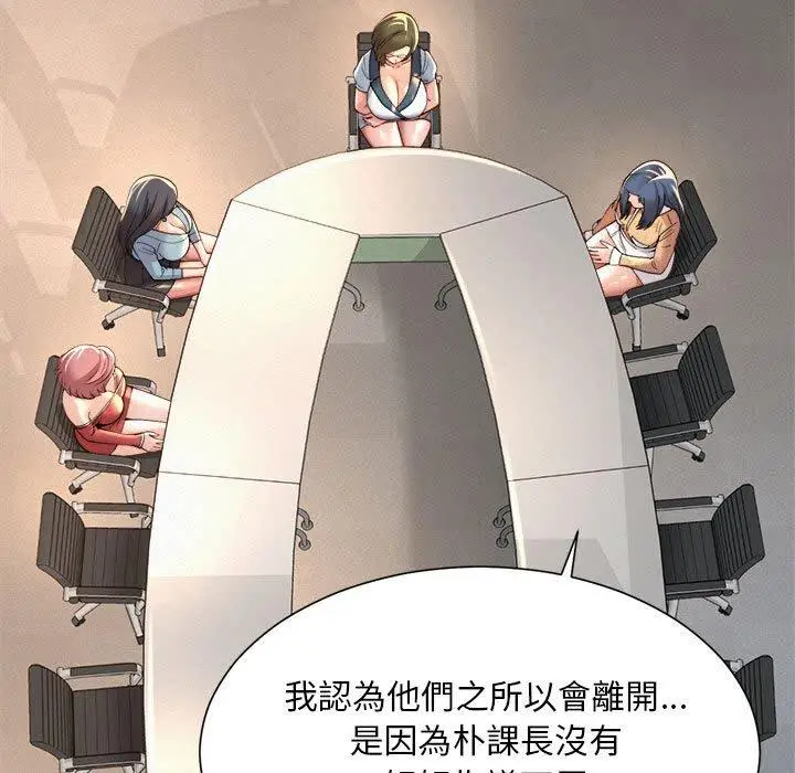 漫画《上班也要谈恋爱》第11话第67张图