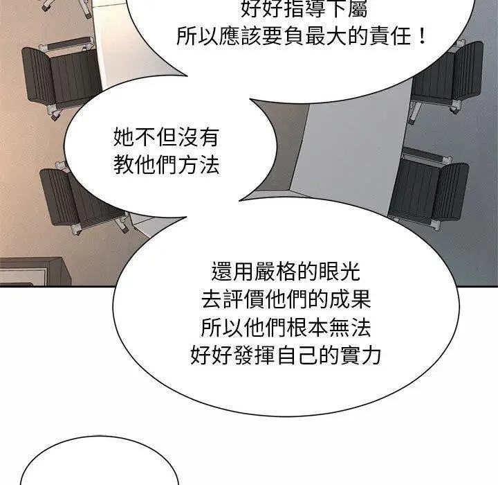 漫画《上班也要谈恋爱》第11话第68张图