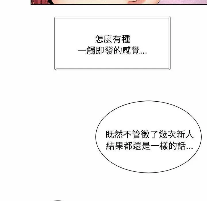 漫画《上班也要谈恋爱》第11话第70张图