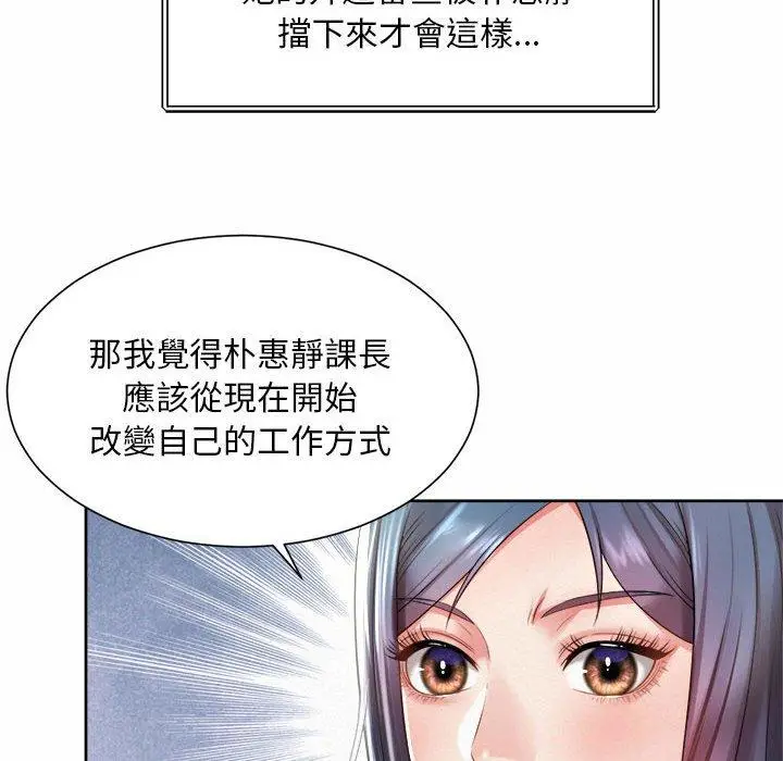漫画《上班也要谈恋爱》第11话第72张图