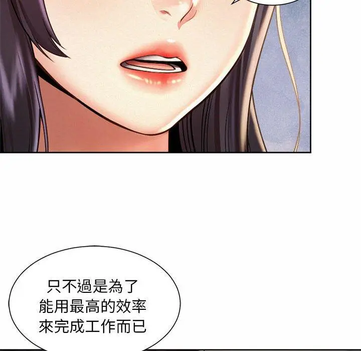 漫画《上班也要谈恋爱》第11话第74张图