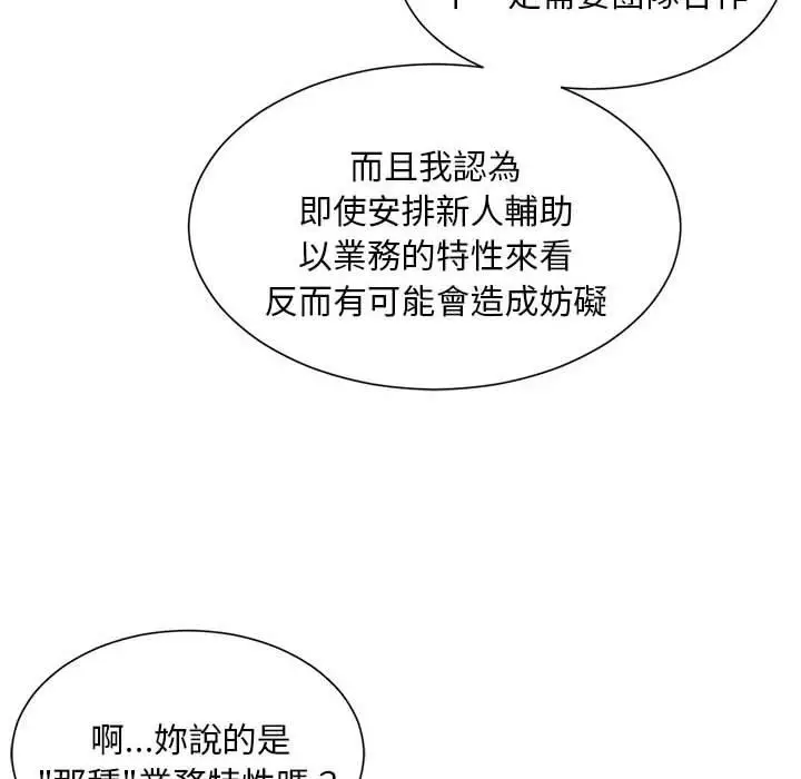 漫画《上班也要谈恋爱》第11话第76张图