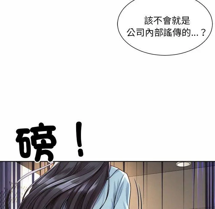 漫画《上班也要谈恋爱》第11话第78张图