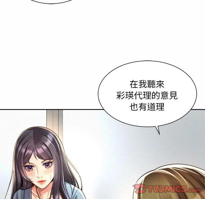 漫画《上班也要谈恋爱》第11话第82张图