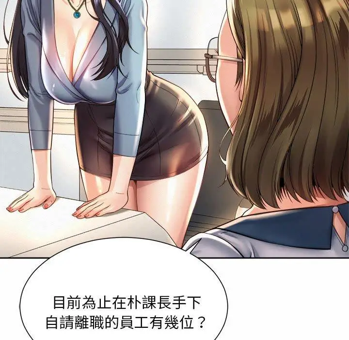 漫画《上班也要谈恋爱》第11话第83张图