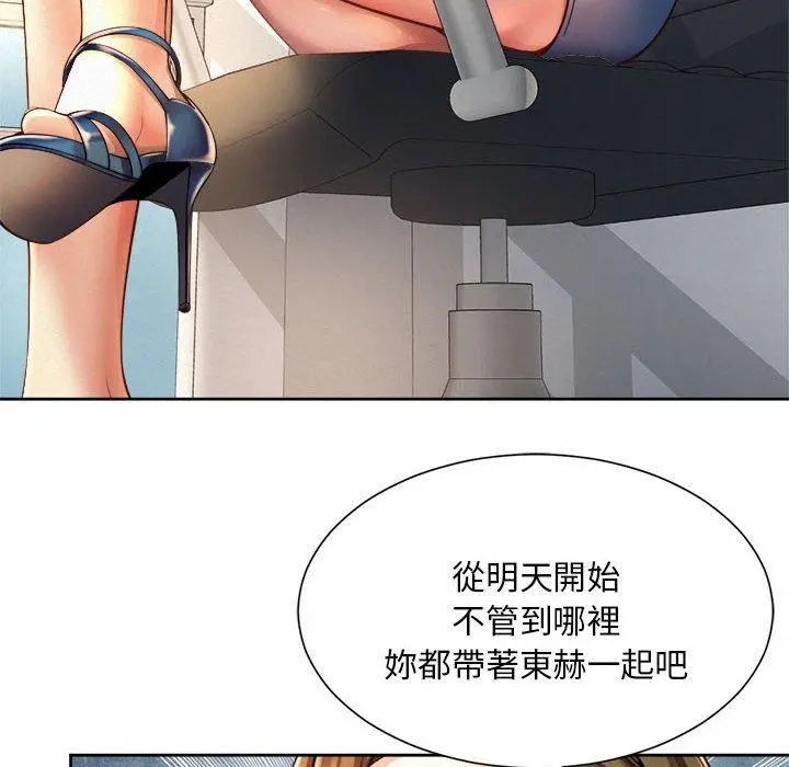 漫画《上班也要谈恋爱》第11话第86张图