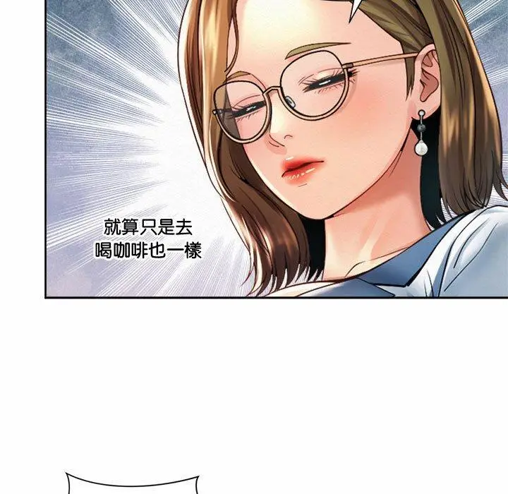 漫画《上班也要谈恋爱》第11话第87张图