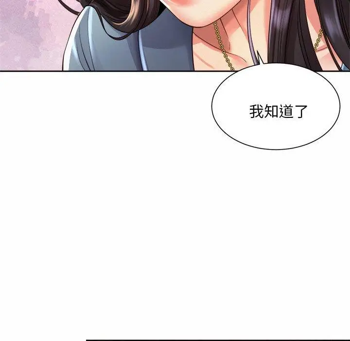 漫画《上班也要谈恋爱》第11话第91张图