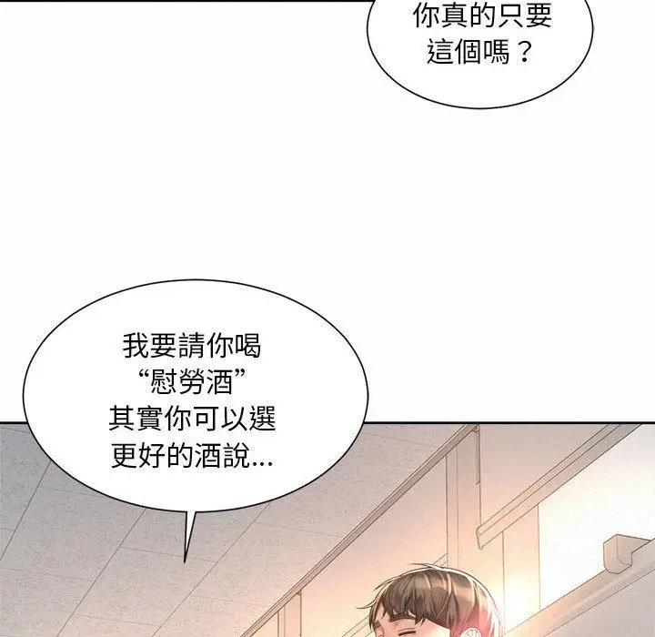 漫画《上班也要谈恋爱》第11话第94张图