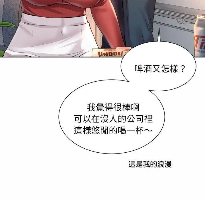 漫画《上班也要谈恋爱》第11话第96张图