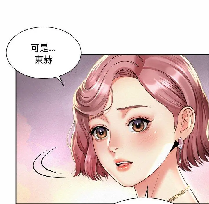 漫画《上班也要谈恋爱》第11话第97张图