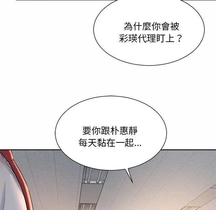 漫画《上班也要谈恋爱》第11话第98张图