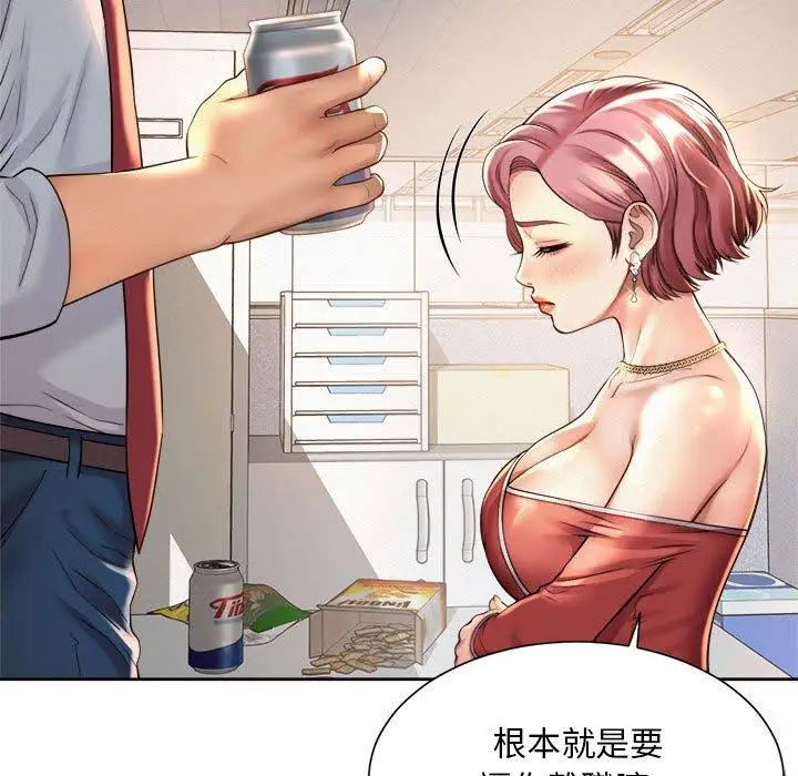 漫画《上班也要谈恋爱》第11话第99张图