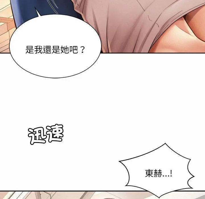 漫画《上班也要谈恋爱》第12话第16张图