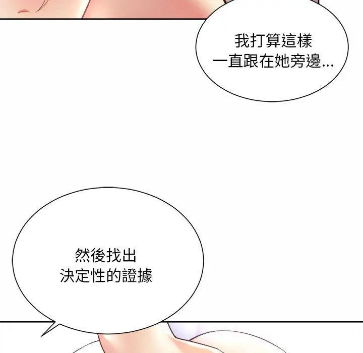 漫画《上班也要谈恋爱》第12话第19张图