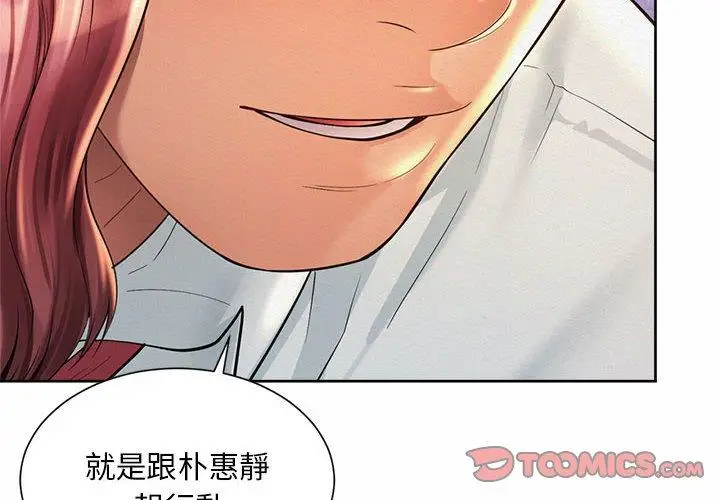 漫画《上班也要谈恋爱》第12话第2张图