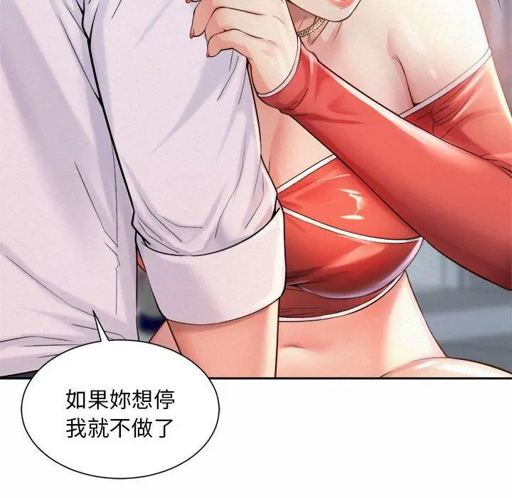 漫画《上班也要谈恋爱》第12话第44张图