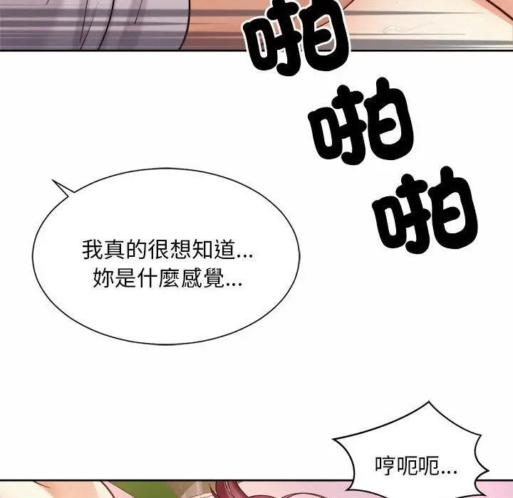 漫画《上班也要谈恋爱》第12话第91张图