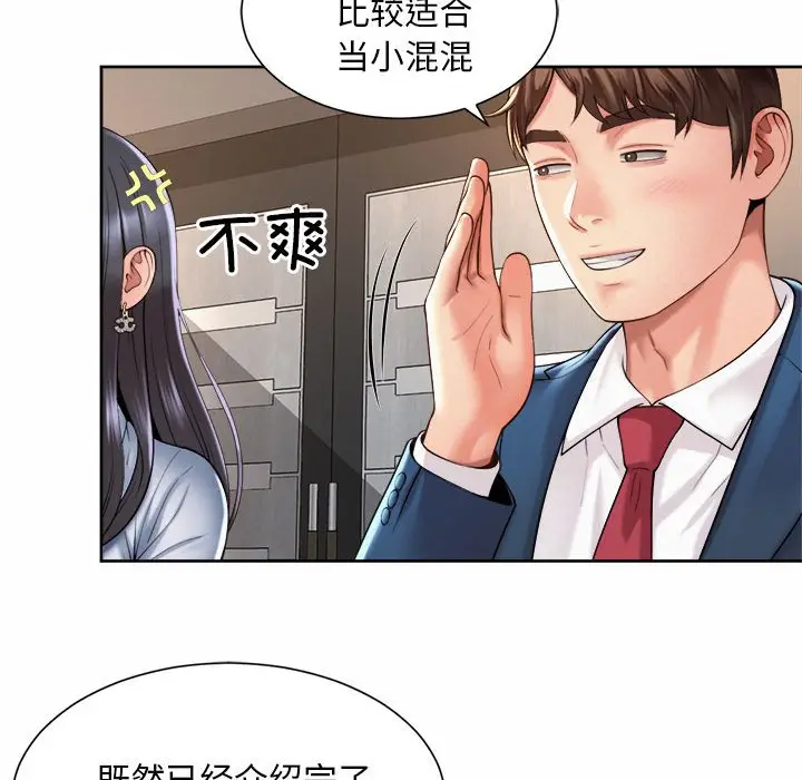 漫画《上班也要谈恋爱》第13话第103张图