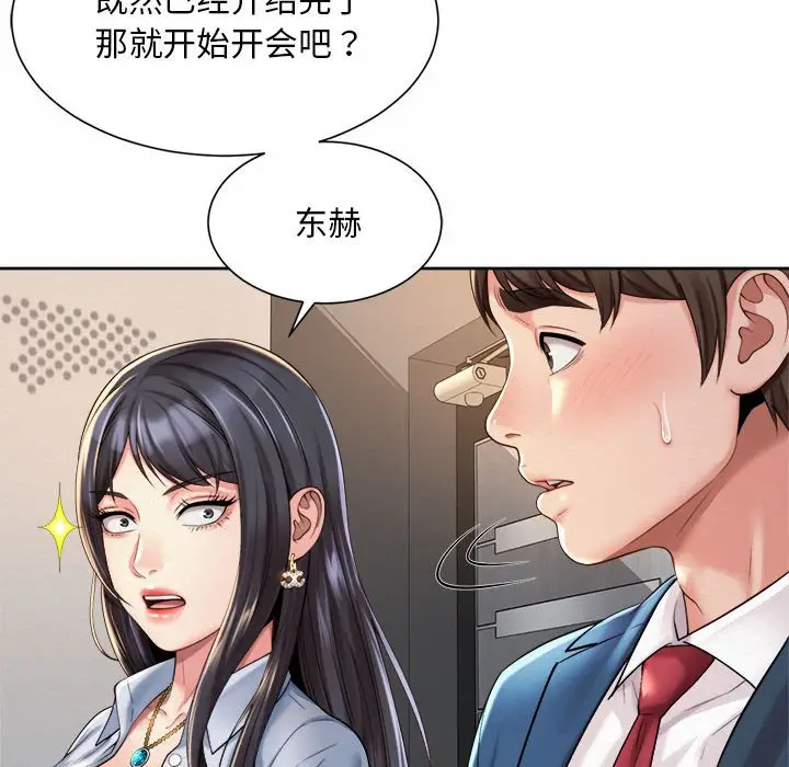 漫画《上班也要谈恋爱》第13话第104张图