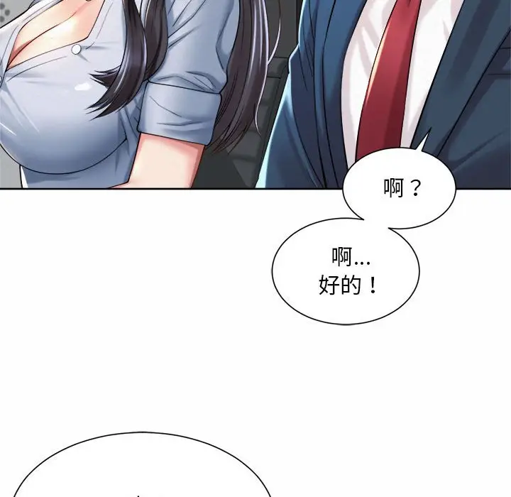 漫画《上班也要谈恋爱》第13话第105张图