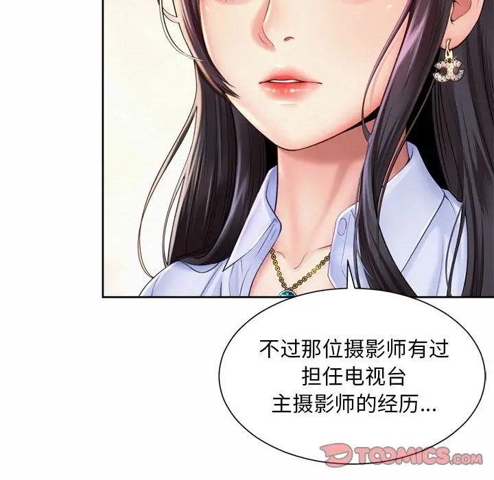 漫画《上班也要谈恋爱》第13话第108张图