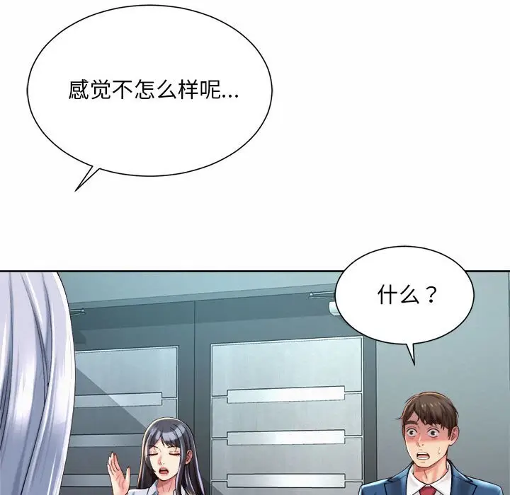 漫画《上班也要谈恋爱》第13话第109张图