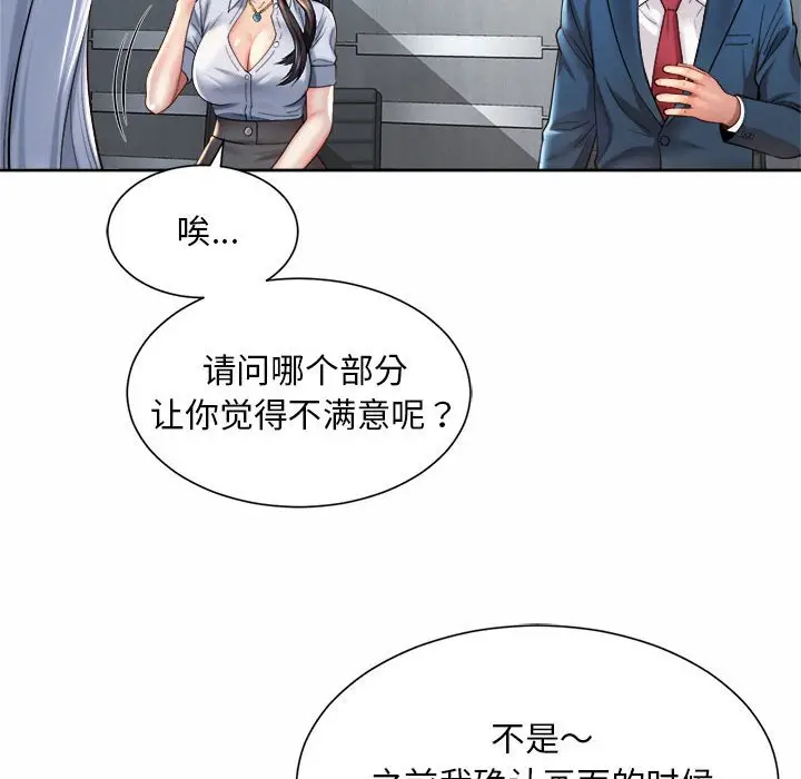 漫画《上班也要谈恋爱》第13话第110张图