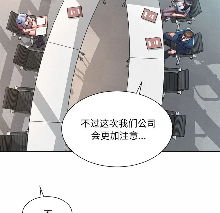漫画《上班也要谈恋爱》第13话第117张图
