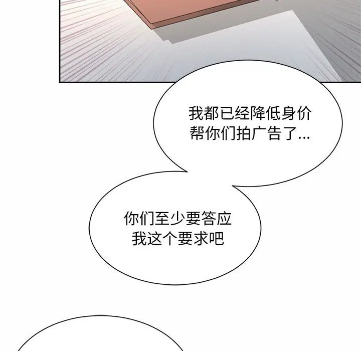 漫画《上班也要谈恋爱》第13话第119张图