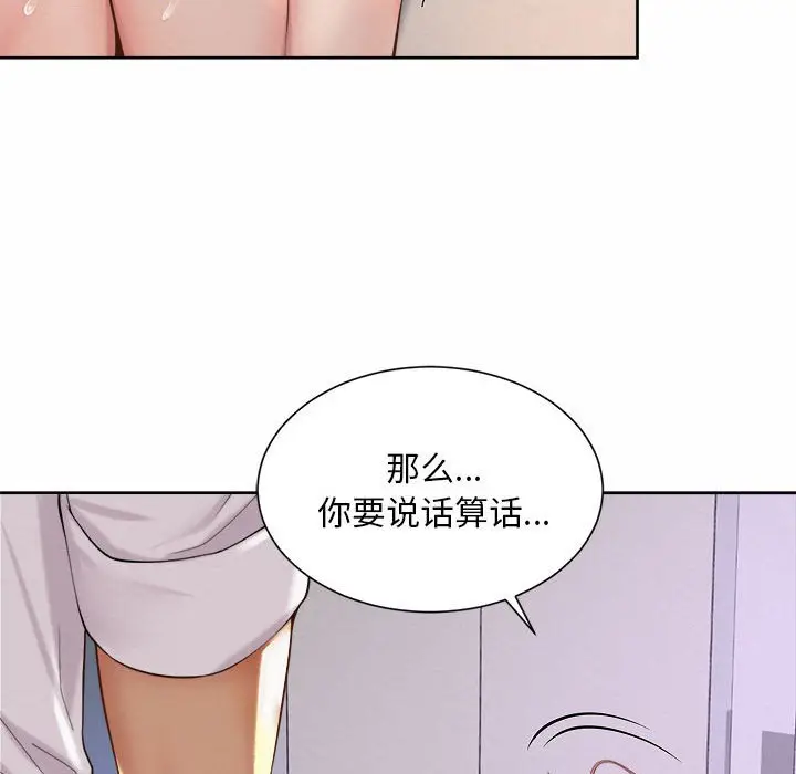 漫画《上班也要谈恋爱》第13话第25张图