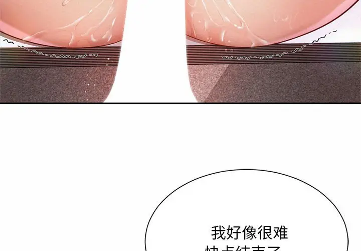 漫画《上班也要谈恋爱》第13话第4张图