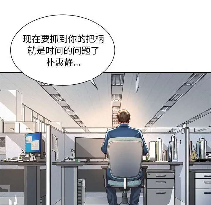 漫画《上班也要谈恋爱》第13话第67张图