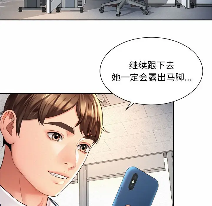 漫画《上班也要谈恋爱》第13话第68张图