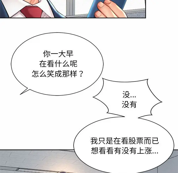 漫画《上班也要谈恋爱》第13话第69张图