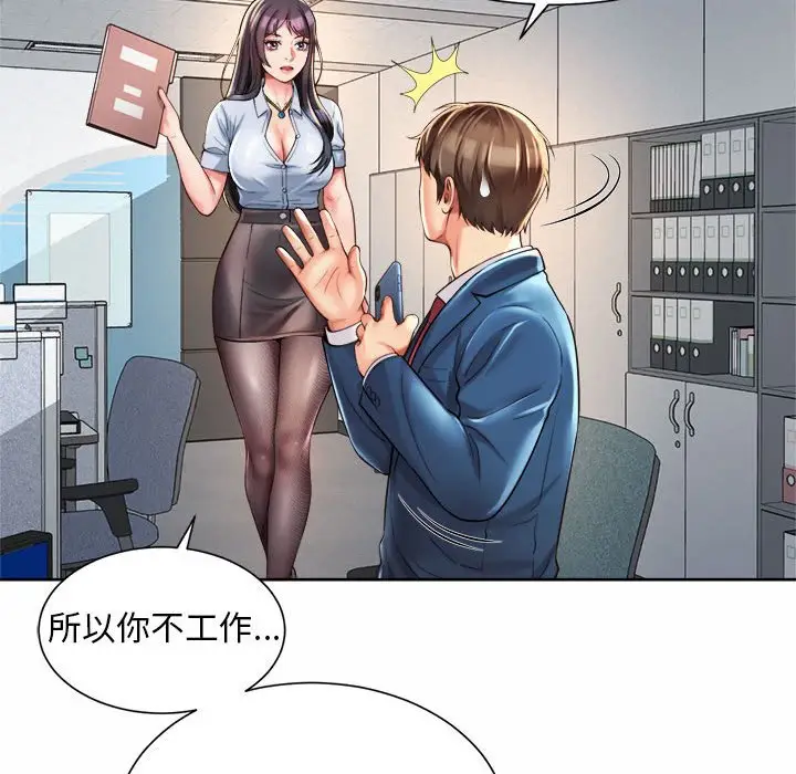 漫画《上班也要谈恋爱》第13话第70张图