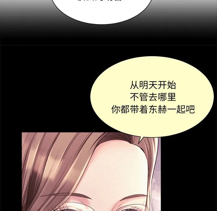 漫画《上班也要谈恋爱》第13话第74张图