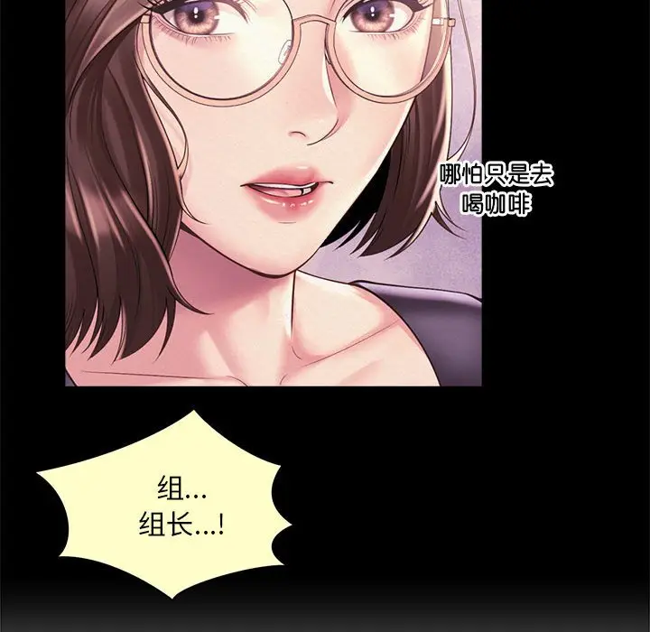 漫画《上班也要谈恋爱》第13话第75张图