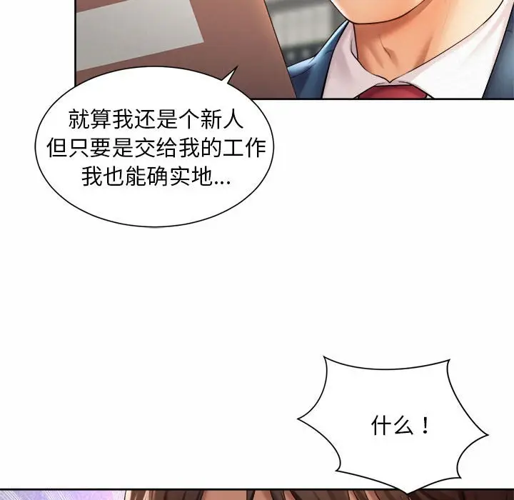 漫画《上班也要谈恋爱》第13话第77张图