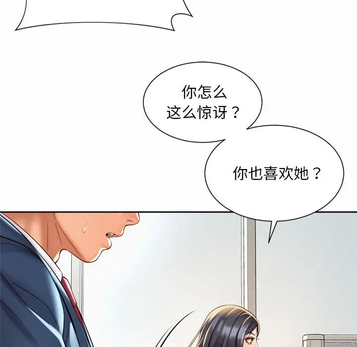 漫画《上班也要谈恋爱》第13话第79张图