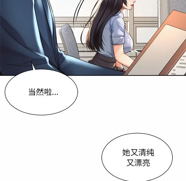 漫画《上班也要谈恋爱》第13话第80张图