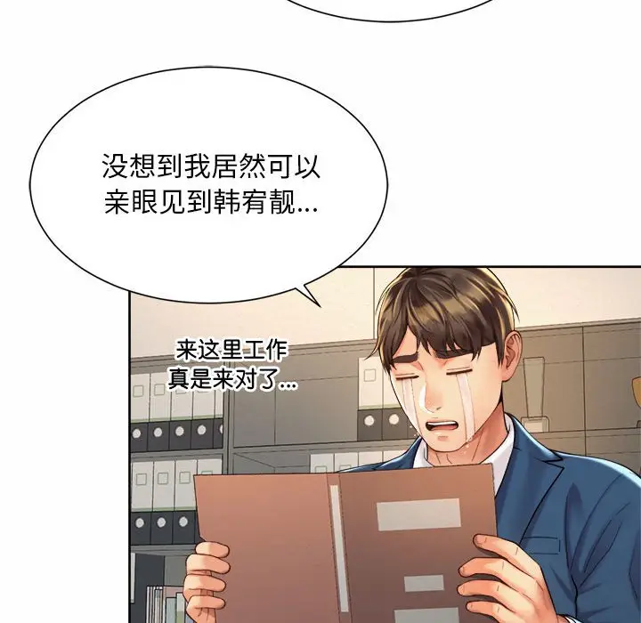 漫画《上班也要谈恋爱》第13话第83张图